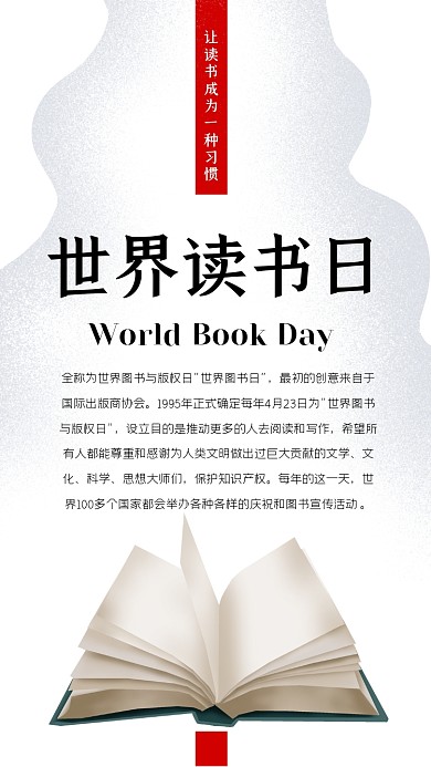 世界读书日来源书籍阅读文艺竖版配图