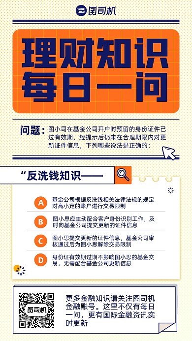 理财知识每日一问简约手机海报