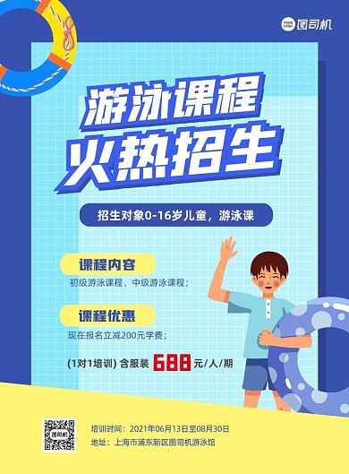 夏季游泳课程培训招生卡通蓝色印刷海报
