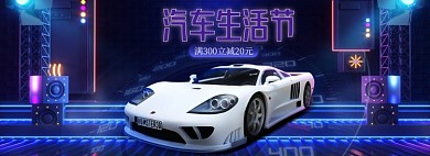 汽车生活节跑车C4D酷炫海报banner