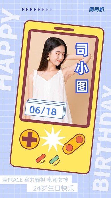 明星生日应援电子贺卡