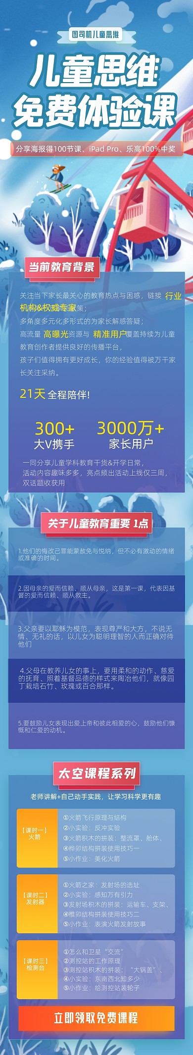 儿童教育早教知识普及思维课程详情页