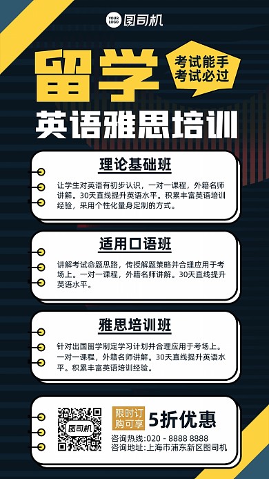 留学雅思英语培训简约手机海报