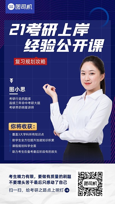 考研上岸公开课蓝色简约手机海报