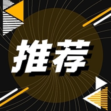 新品推荐几何图形互联网放射线公众号次图