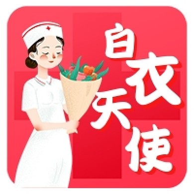国际护士节红色卡通公众号次图