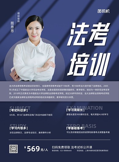 法考培训报名招生蓝色商务印刷海报