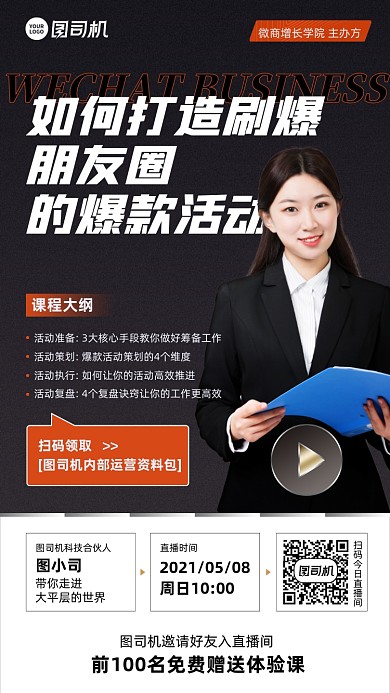 朋友圈爆款活动课程简约手机海报