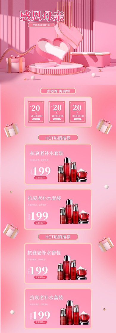感恩母亲节浅粉色唯美风PC端店铺首页