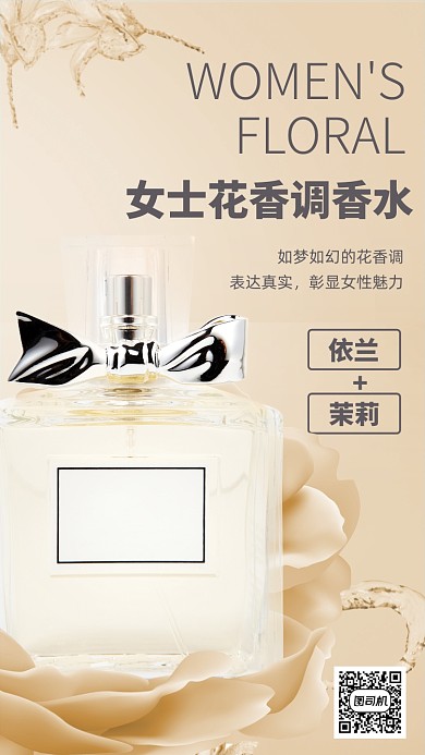 女士花香调香水高贵简约手机海报