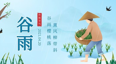 谷雨节气农民农耕小清新卡通广告banner