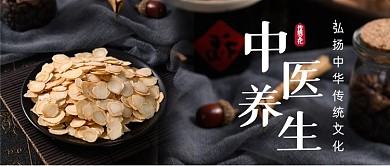 中医养生知识西洋参摄影图公众号首图