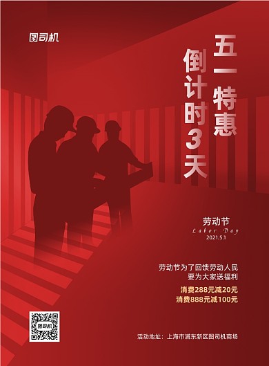 五一劳动节活动蓝色简约印刷海报