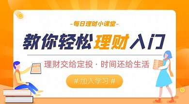 金融投资理财卡通证券广告banner