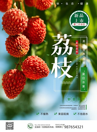 荔枝水果摄影图印刷海报
