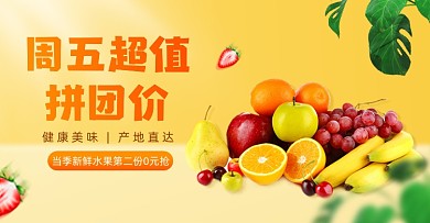 当季水果食品拼团海报banner