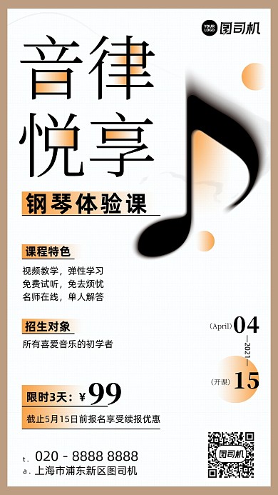 钢琴音乐课程时尚简约手机海报