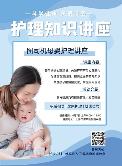 母婴护理专题讲座简约渐变印刷海报
