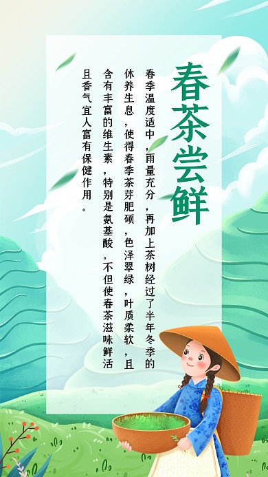 春茶尝鲜插画风小清新竖版配图