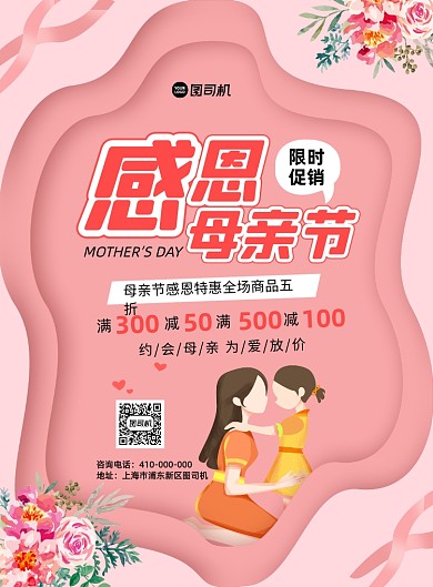 母亲节促销手绘卡通印刷海报
