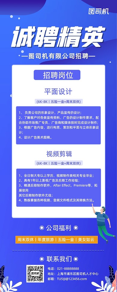 招聘企业人才大气简约蓝色易拉宝