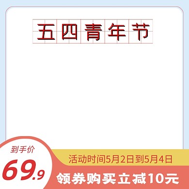 五四青年节浅色手绘主图图标