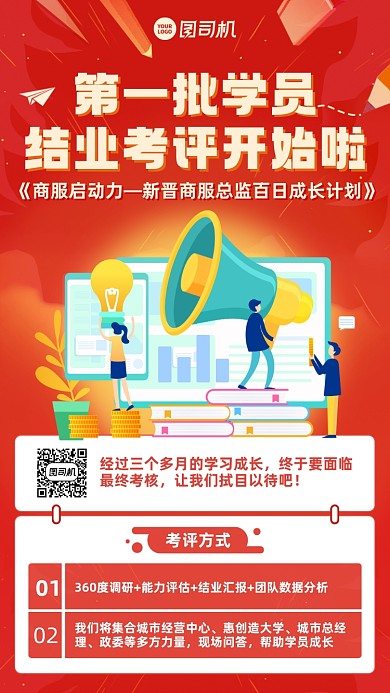 结业考评计划红色插画风手机海报
