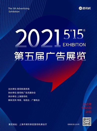 广告产品展览会蓝色时尚简约印刷海报