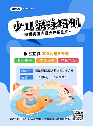 少儿游泳班手绘卡通印刷海报
