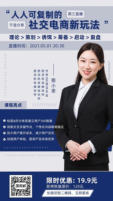 电商社交运营课程蓝色简约手机海报