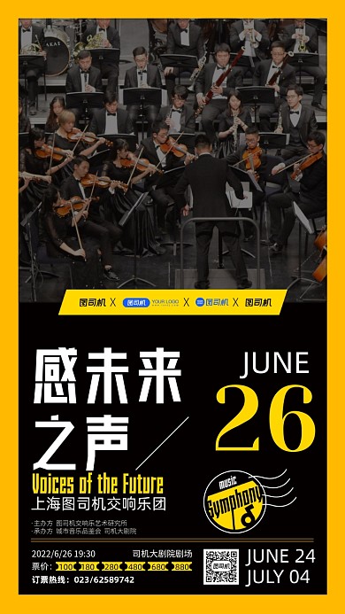 音乐会宣传手机海报