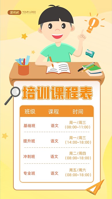培训课程表手绘插画手机海报