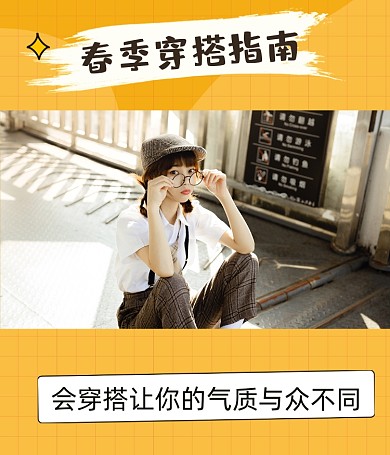 穿搭指南服饰销售带货女孩视频号封面