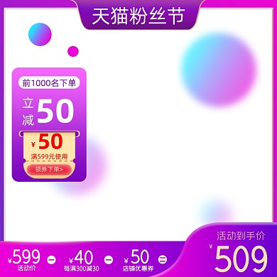 粉丝节紫色渐变促销活动主图图标