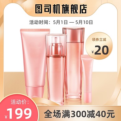 美妆化妆品金色奢华主图直通车