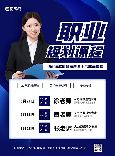 职业规划教育培训蓝色印刷海报