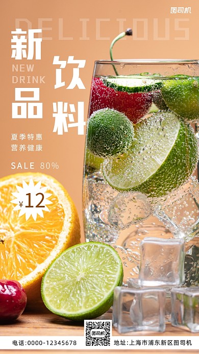 新品柠檬饮料黄色简约实景摄影图海报