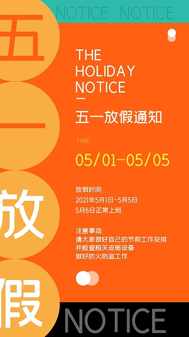 劳动节放假通知简约风手机海报