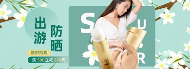 美妆防晒霜春季出游促销海报banner