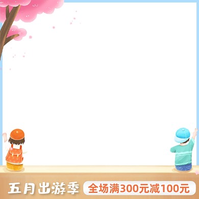 五一劳动节出游季手绘插画促销主图图标