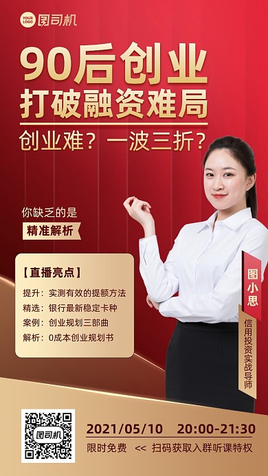 创业融资课程红金大气手机海报