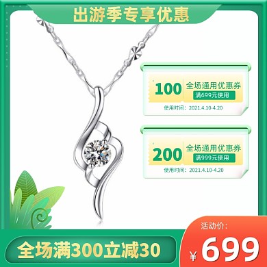 出游季珠宝首饰绿色小清新主图直通车