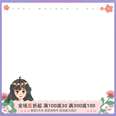 母亲节手绘插画卡通促销主图图标