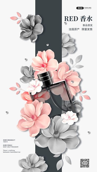 品牌香水花卉简约大气手机海报