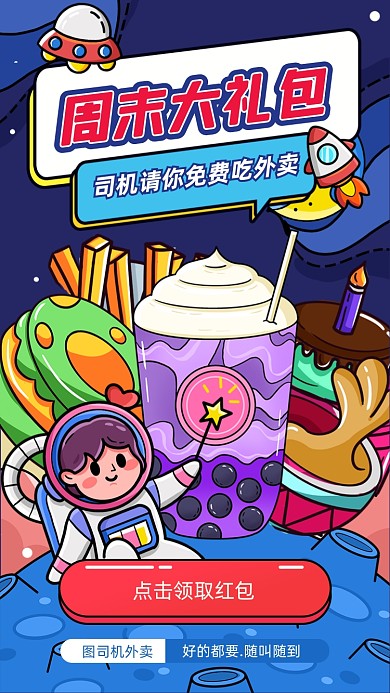 周末大礼包蓝色涂鸦风手机海报