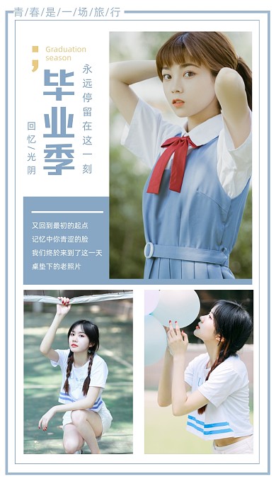 毕业季相册青春文艺手机海报