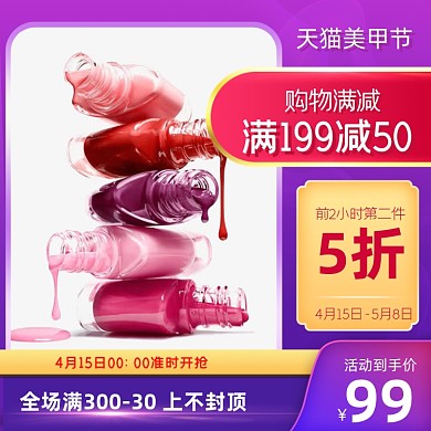 美甲节美妆个护紫色时尚炫酷主图直通车