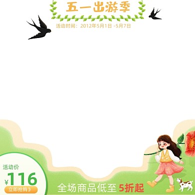 五一劳动节出游季手绘插画促销主图图标