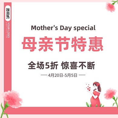母亲节折扣特惠促销手绘插画主图直通车