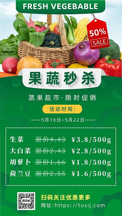 果蔬价目表水果蔬菜摄影实景手机海报